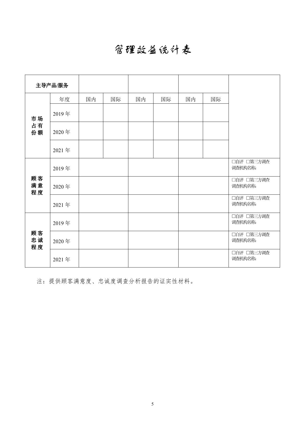 質(zhì)量標(biāo)桿申請(qǐng)書_5.JPG