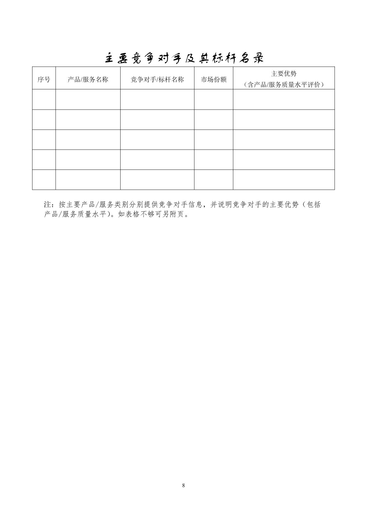 質(zhì)量標(biāo)桿申請(qǐng)書_8.JPG