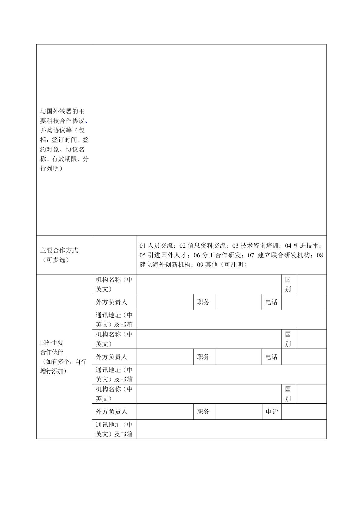 國合基地申請書_7.JPG