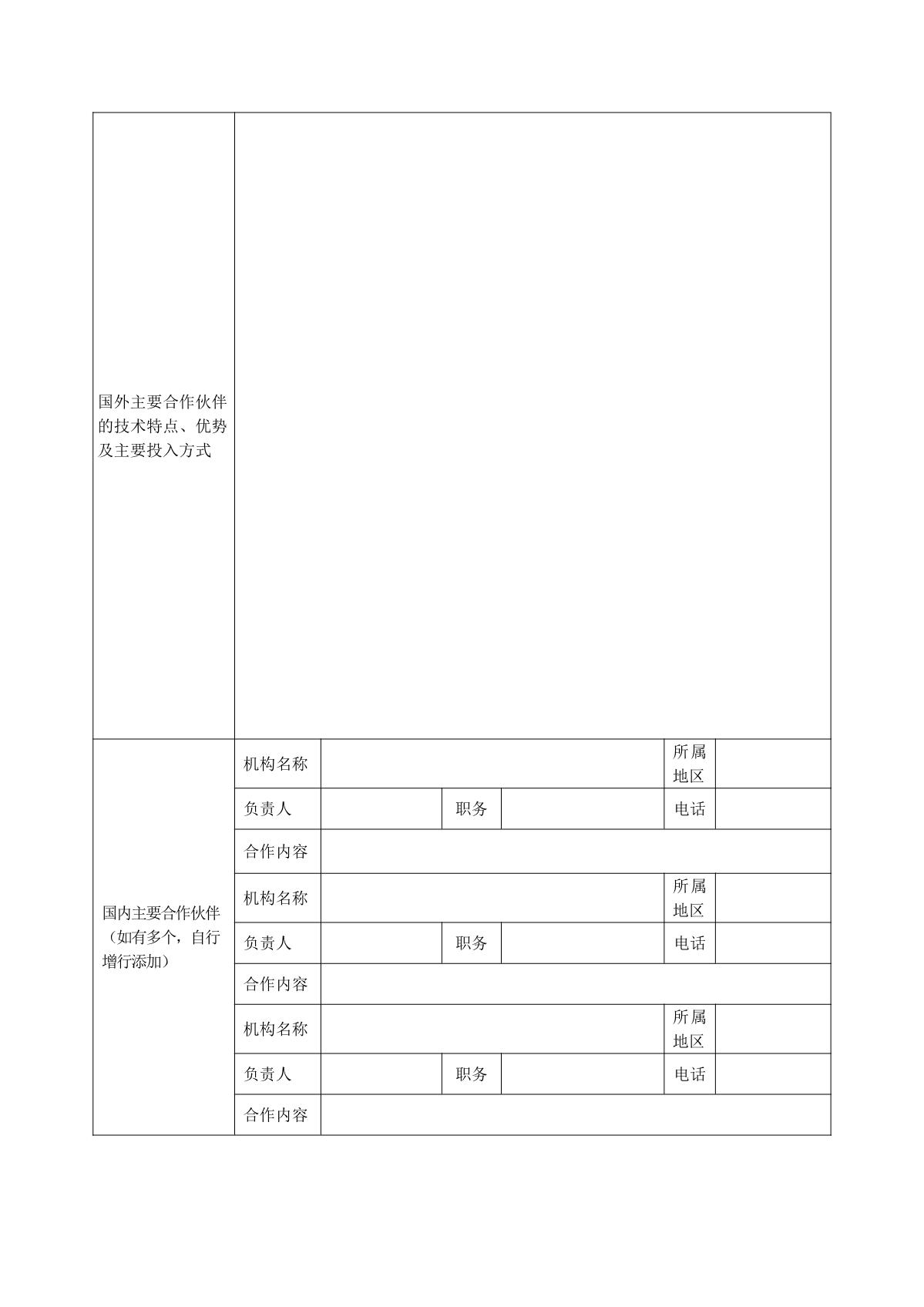 國合基地申請書_8.JPG