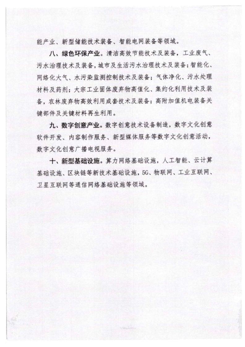 河北省發(fā)展和改革委員會(huì)《關(guān)于組織申報(bào)2023年省級(jí)工程研究中心的通知》_06.jpg